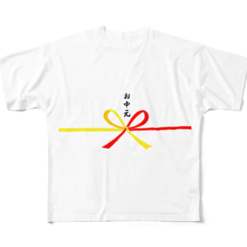 お中元です！（カラー） All-Over Print T-Shirt