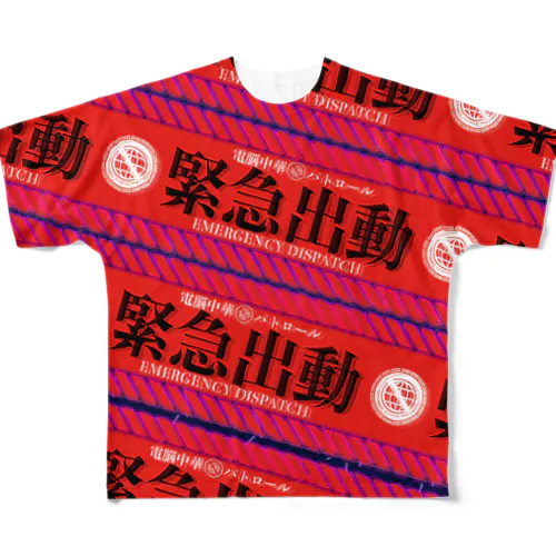 電脳チャイナパトロール（緊急出動） All-Over Print T-Shirt