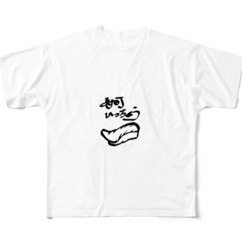 寿司いっちょう All-Over Print T-Shirt