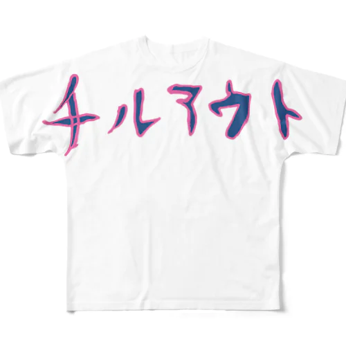 チルアウト フルグラフィックTシャツ