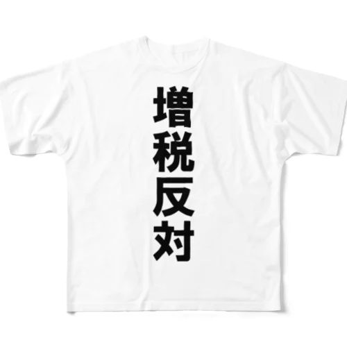 増税反対Ｔ All-Over Print T-Shirt