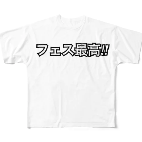 君と一緒にフェスへ行こう All-Over Print T-Shirt