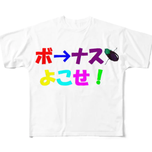 露骨な要求(ボーナス編) All-Over Print T-Shirt