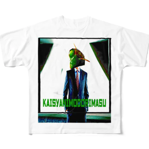 カマキリ常務～会社に戻ります～ All-Over Print T-Shirt