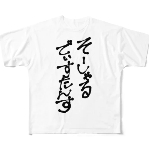 ソーシャルディスタンス All-Over Print T-Shirt