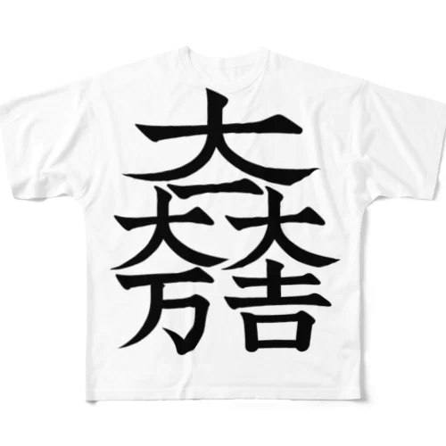 石田三成（大一大万大吉） All-Over Print T-Shirt