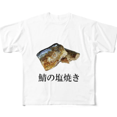 鯖の塩焼き フルグラフィックTシャツ