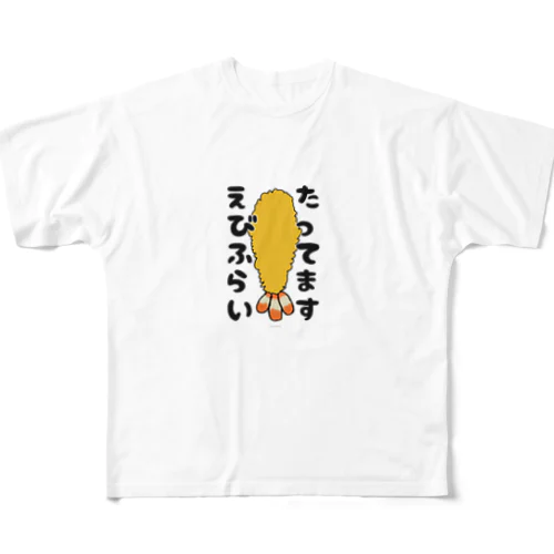 エビフライ All-Over Print T-Shirt