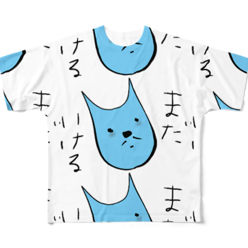 まちるだ(頑張る) フルグラフィックTシャツ