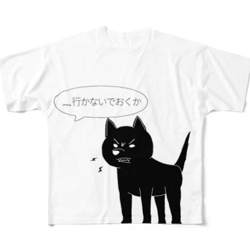 まだ通れない道に立ちふさがる犬 フルグラフィックTシャツ