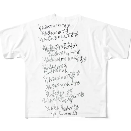 そんなんでいいわけないシリーズ All-Over Print T-Shirt