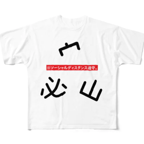 さんみつ フルグラフィックTシャツ