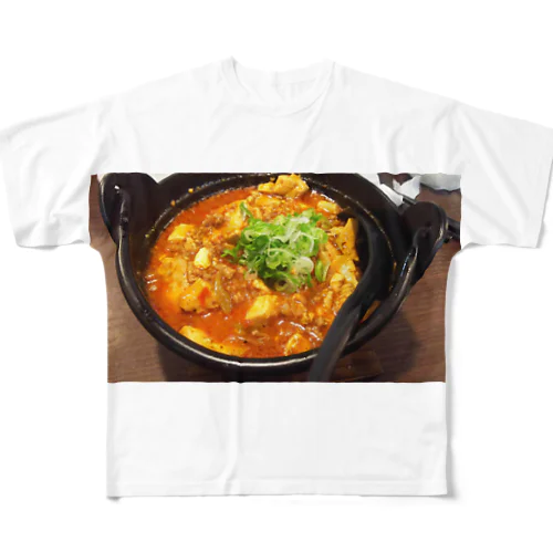 なんか、辛い豆腐 フルグラフィックTシャツ