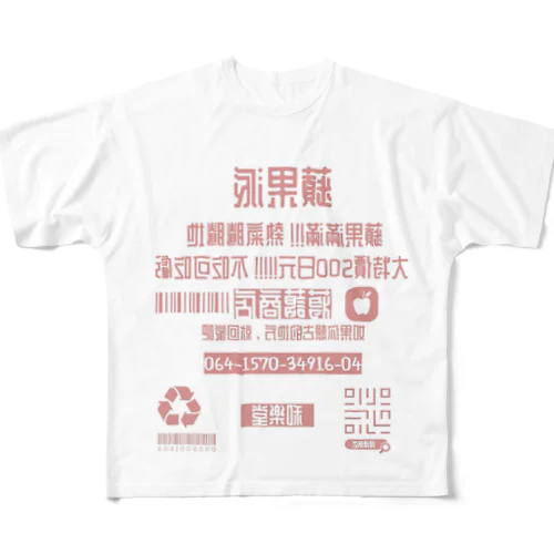 台湾風 フルグラフィックTシャツ