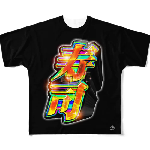 寿司フルグラ闇 All-Over Print T-Shirt