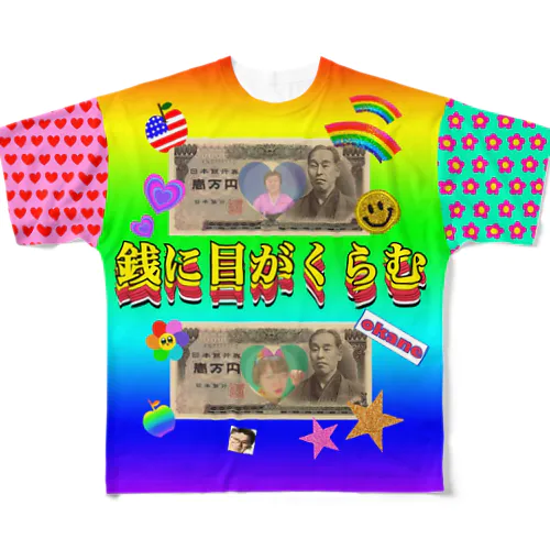 銭に目がくらむ All-Over Print T-Shirt