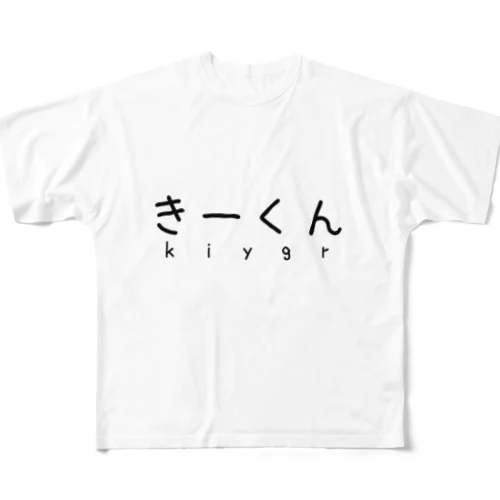 きーくん フルグラフィックTシャツ