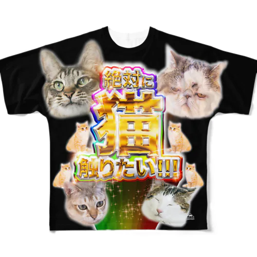 絶対に猫触りたい！！！！闇カラー All-Over Print T-Shirt