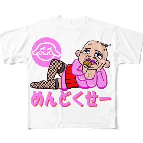 ゆーこママン めんどくせー フルグラフィックTシャツ