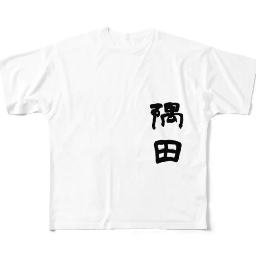 隅田くん フルグラフィックTシャツ