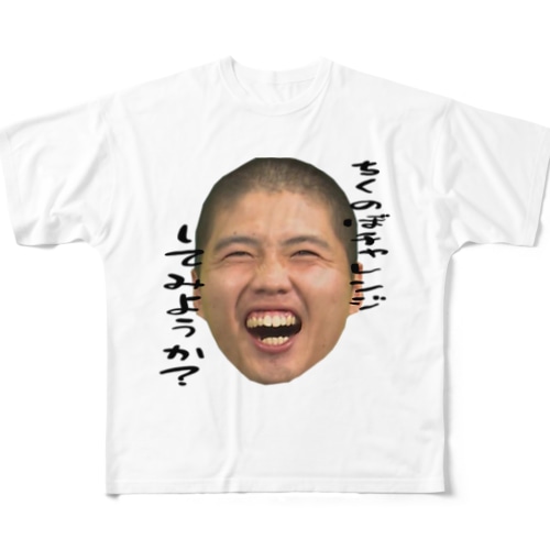 黒歴史になる勇気はあるかい？Tシャツ All-Over Print T-Shirt