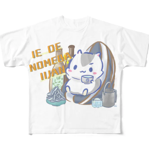 家飲みを勧めてくるハムちゃんスタイリッシュ編 All-Over Print T-Shirt