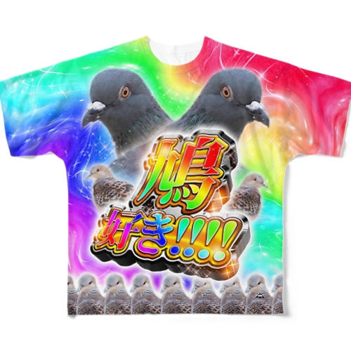 鳩好き！！！！ All-Over Print T-Shirt