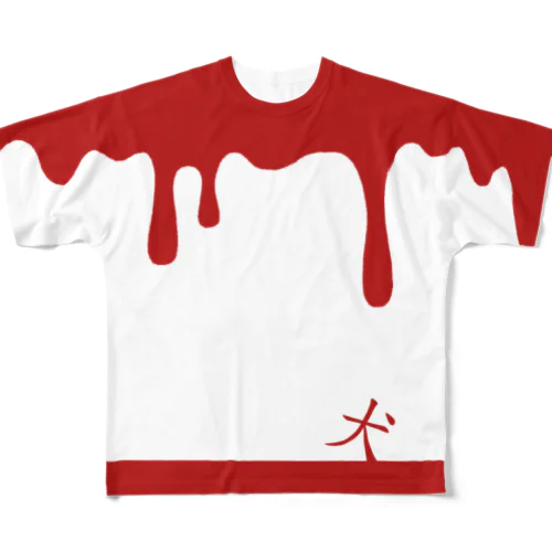 赤白ドロドロ「犬」 フルグラフィックTシャツ