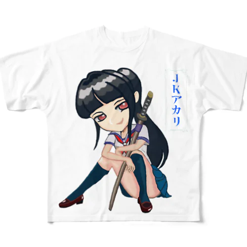 JKアカリ　生脚Ver フルグラフィックTシャツ