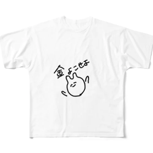 金をせびるうさぎ All-Over Print T-Shirt