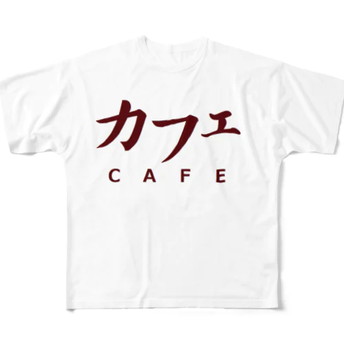 カフェ　ＣＡＦＥ フルグラフィックTシャツ