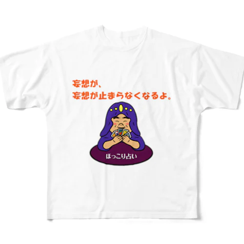 ほっこり占いグッズ（妄想が、妄想が止まらなくなるよ編） フルグラフィックTシャツ