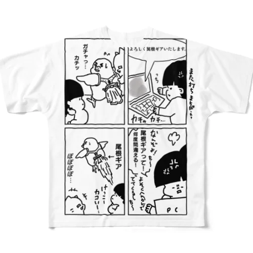 よろしく尾根ギアします All-Over Print T-Shirt