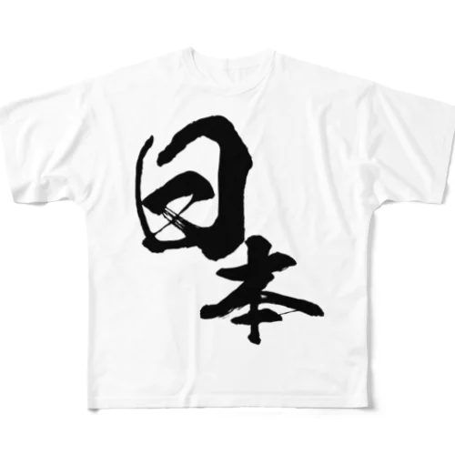 日本/黒文字 All-Over Print T-Shirt