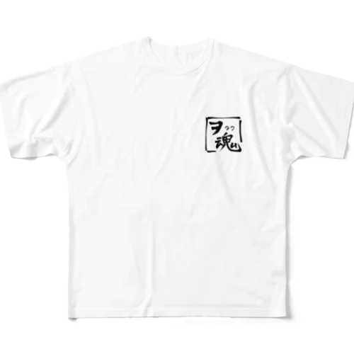 ヲタク魂 フルグラフィックTシャツ