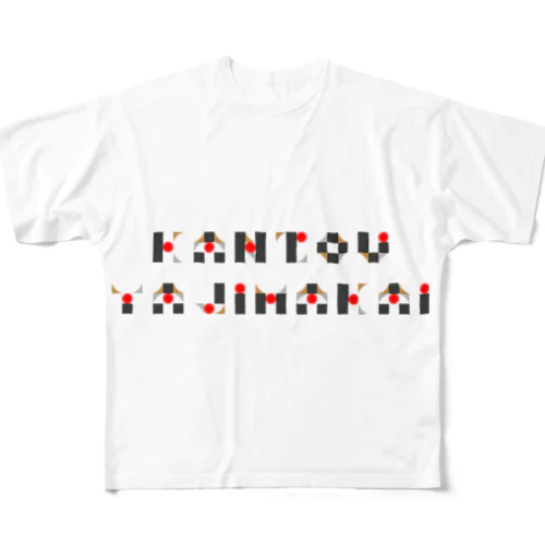kantouyajimagoods白 フルグラフィックTシャツ