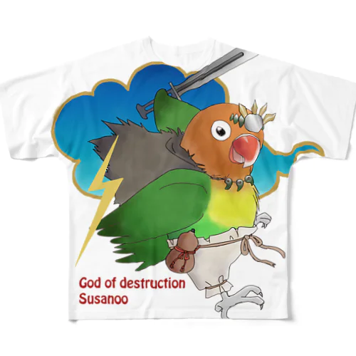 ルリコシボタンインコ（破壊神スサノオ） フルグラフィックTシャツ