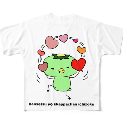 伝説のカッパちゃん一族vol.4 フルグラフィックTシャツ