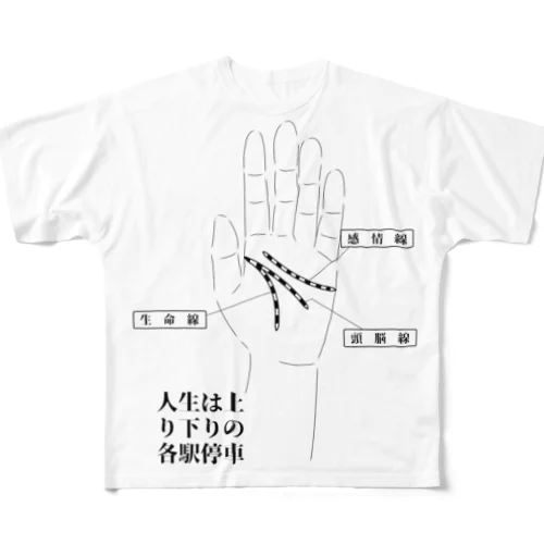 手相=人生 All-Over Print T-Shirt