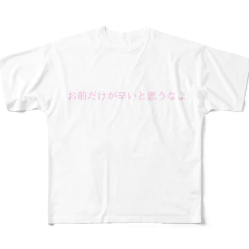 メンヘラじゃないし。 All-Over Print T-Shirt