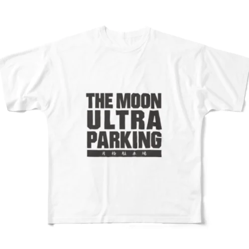 ザ・ムーンウルトラパーキング!! 月極駐車場 All-Over Print T-Shirt