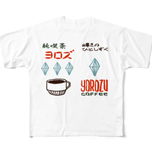 純喫茶ヨロズ フルグラフィックTシャツ