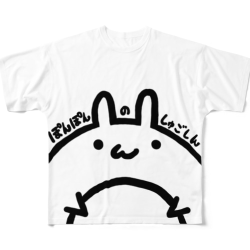 ぽんぽんのしゅごしん All-Over Print T-Shirt