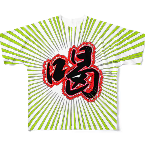 石井館長が喝を入れる All-Over Print T-Shirt