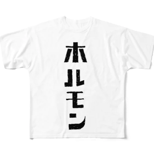 ホルモン All-Over Print T-Shirt