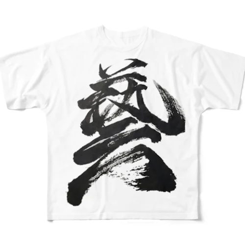 藝（art） フルグラフィックTシャツ