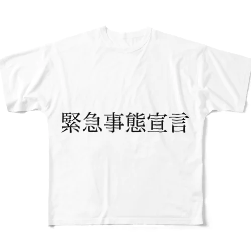 緊急事態宣言 All-Over Print T-Shirt