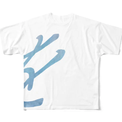 Beautiful Japanese Letters "を" ～blue～ フルグラフィックTシャツ