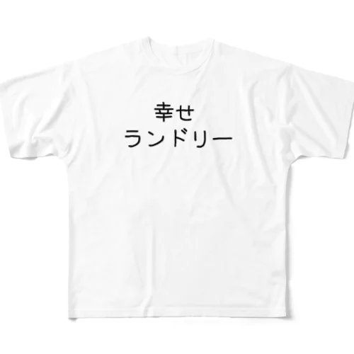 幸せランドリー All-Over Print T-Shirt
