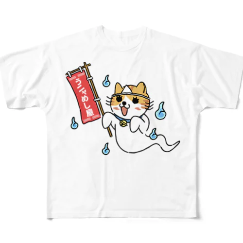 うニャめし屋 フルグラフィックTシャツ